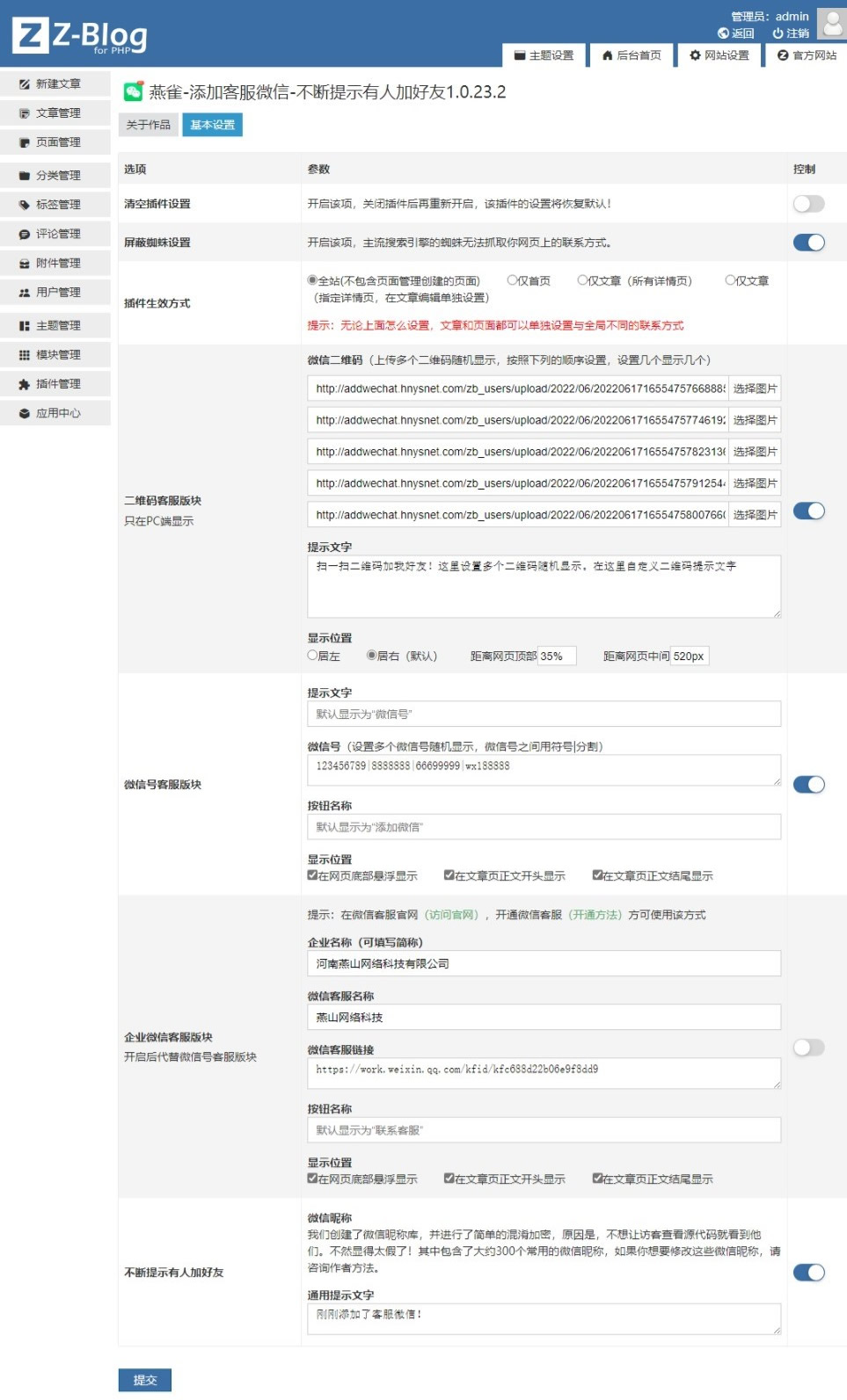 插件设置.jpg