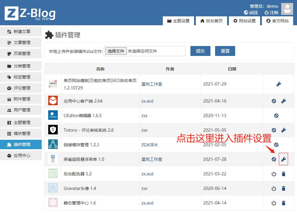 如何进入插件设置.jpg