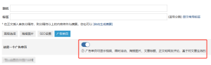 《超级单页|单页网站模板|seo单页》怎么批量把所有文章设置为广告单页？