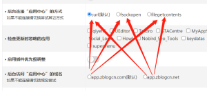 Z-blog网站后台应用中心提示下载失败