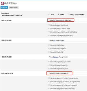 Z-blogPHP开启伪静态，看懂URL的配置标签