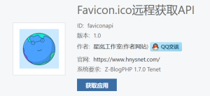 Z-blogPHP插件《Favicon.ico远程获取API》可能会出现的错误提示解决方案