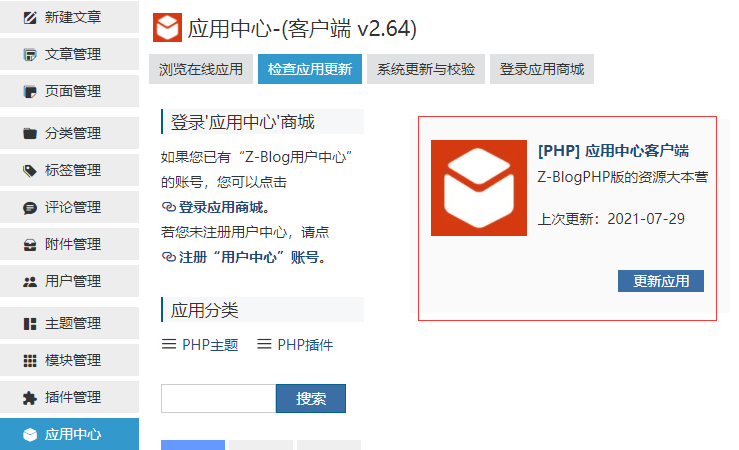 把Z blogPHP网站后台给别人看，怎么避免被人偷走主题或插件 Z blogPHP zblog教程  第5张