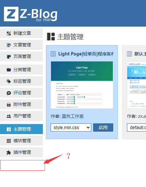 把Z blogPHP网站后台给别人看，怎么避免被人偷走主题或插件 Z blogPHP zblog教程  第3张