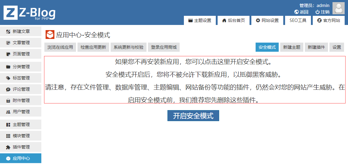 把Z blogPHP网站后台给别人看，怎么避免被人偷走主题或插件 Z blogPHP zblog教程  第7张
