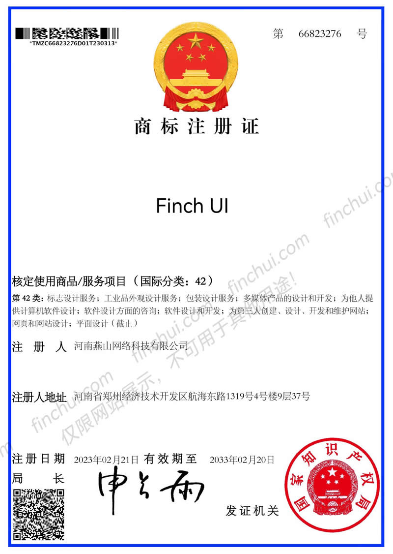 商标证书finchui-带水印.jpg