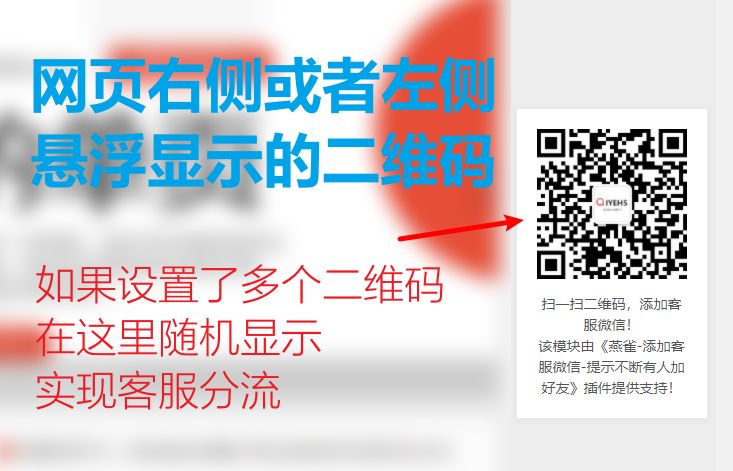  Yanque adds customer service WeChat and constantly prompts people to add friends Z blogPHP WeChat customer service plug-in Z blogPHP Page 1