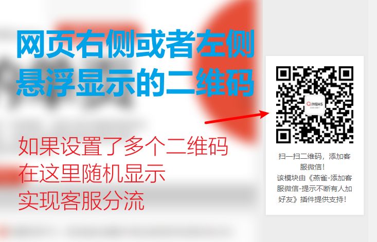 燕雀 添加客服微信 不断提示有人加好友 Z blogPHP 微信客服插件 Z blogPHP  第1张