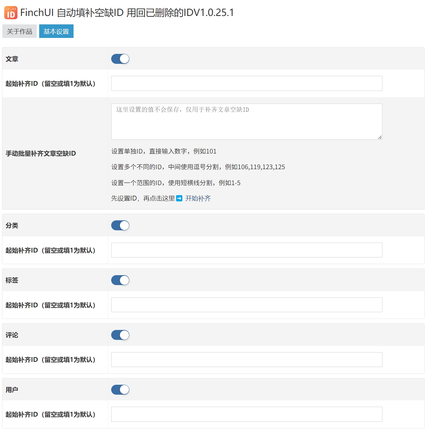 插件设置
