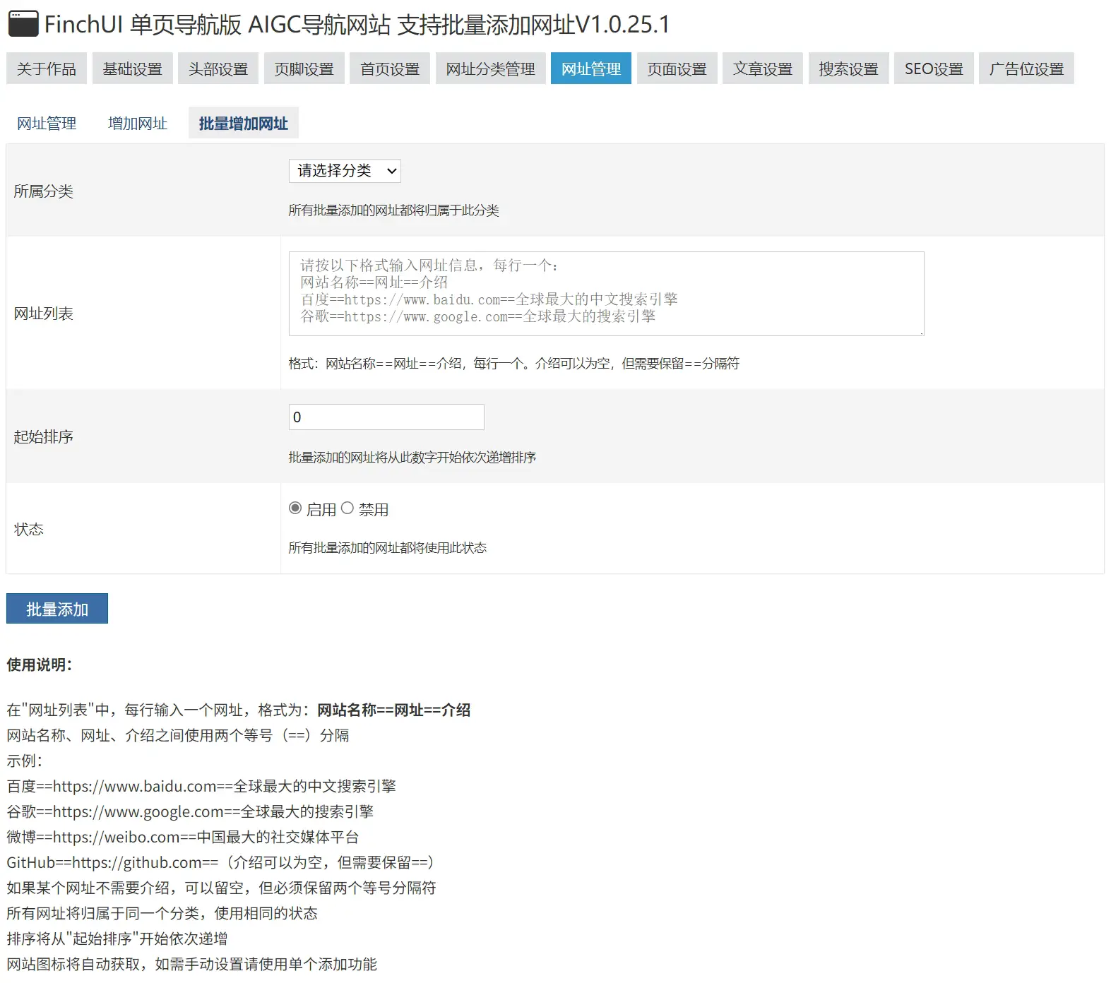 批量添加网址 拷贝