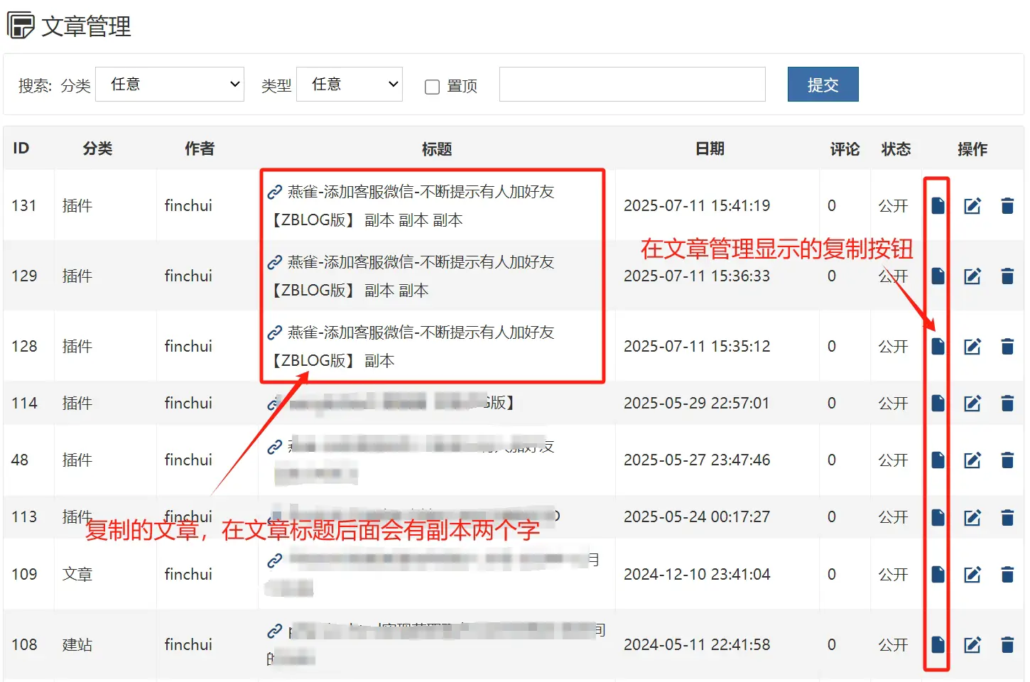 文章管理 拷贝