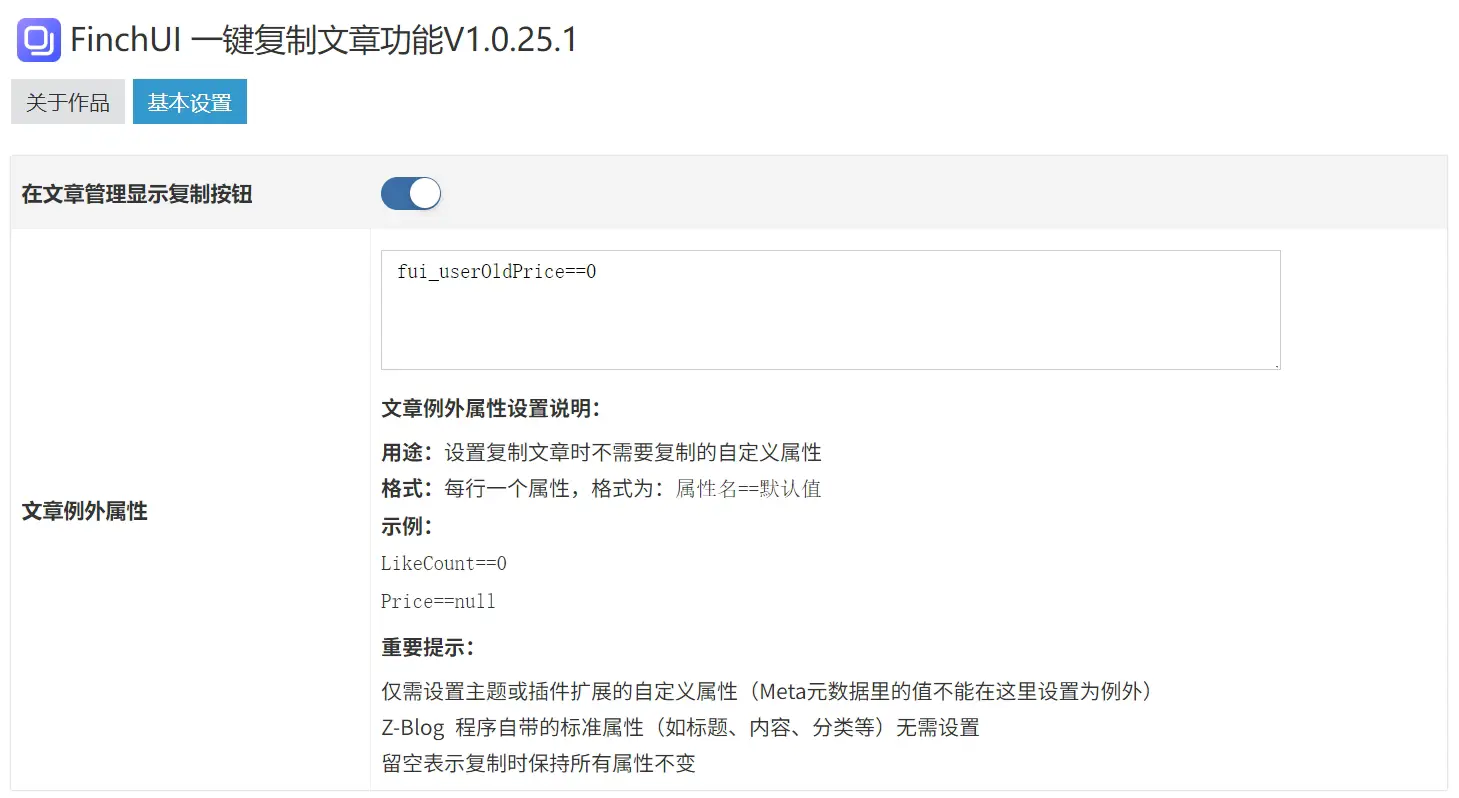 插件设置 拷贝