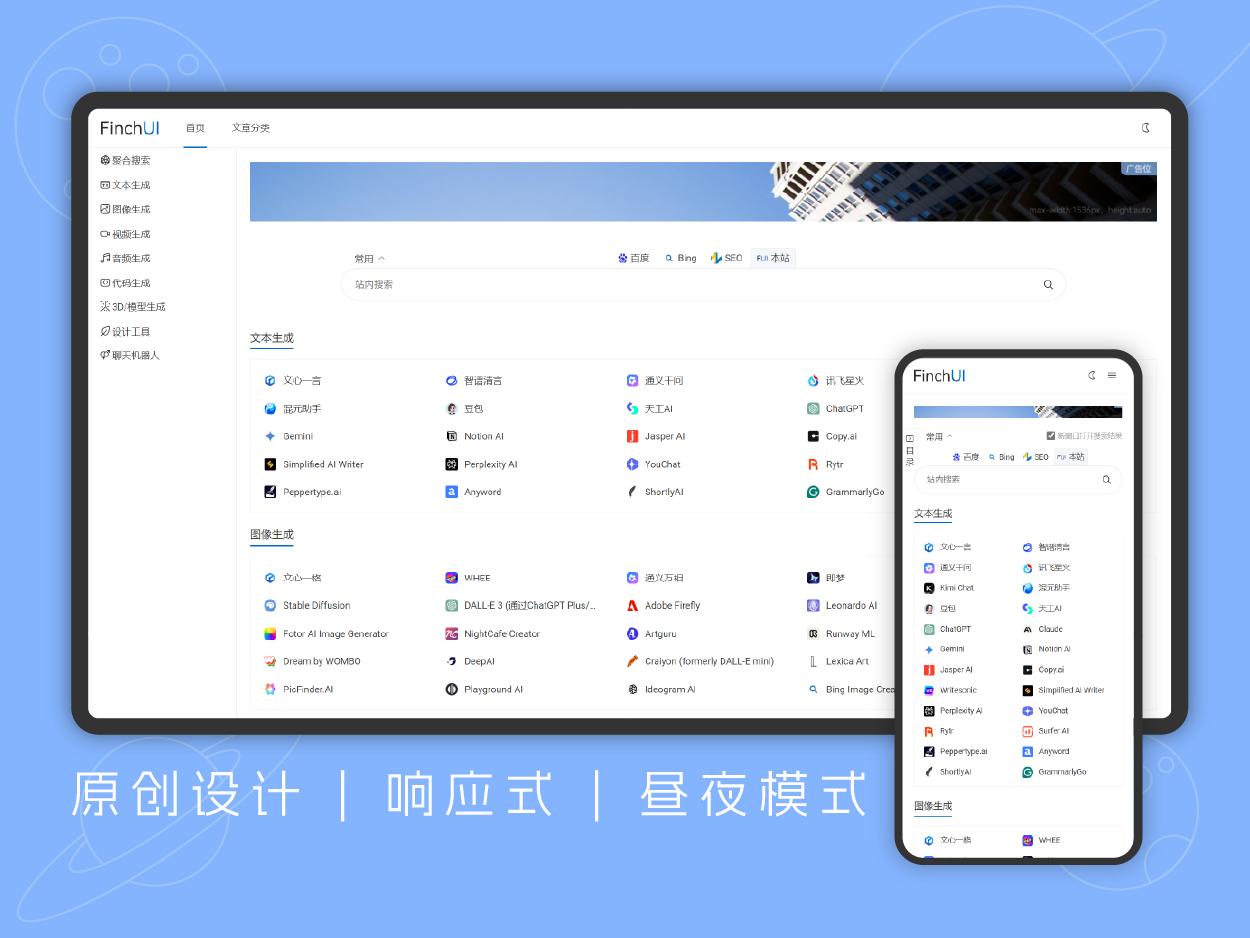 FinchUI 单页导航版 AIGC导航网站 支持批量添加网址