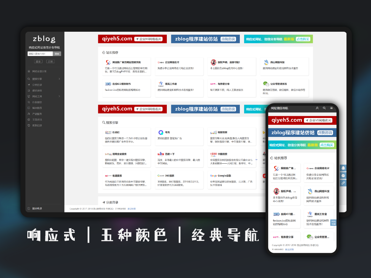  Xinglan - Website | WeChat QR code classified navigation website [classic version]
