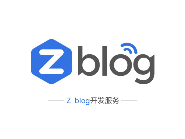 Z-blogPHP开发服务