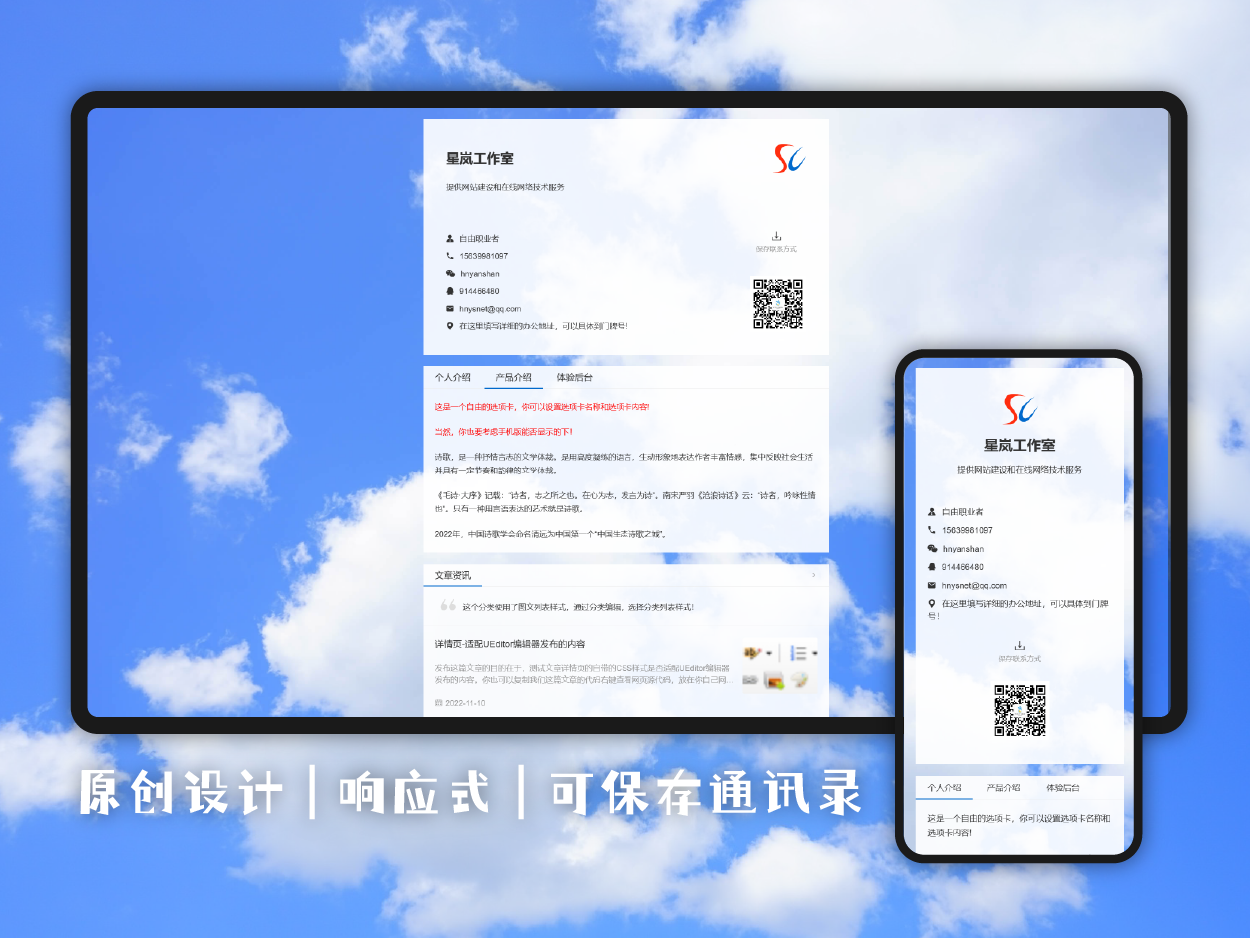  Xinglan - Personal Network Business Card