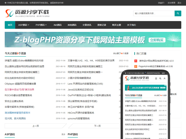  Xinglan - Responsive resource sharing download website theme